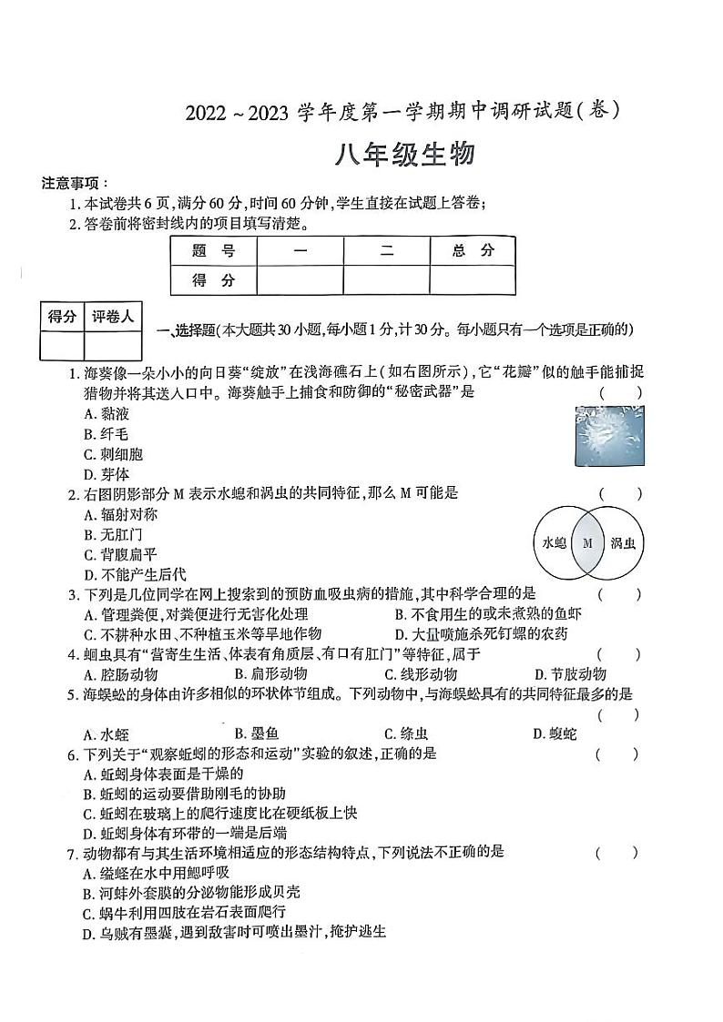 陕西省咸阳市乾县2022-2023学年八年级上学期期中考试生物试题第1页
