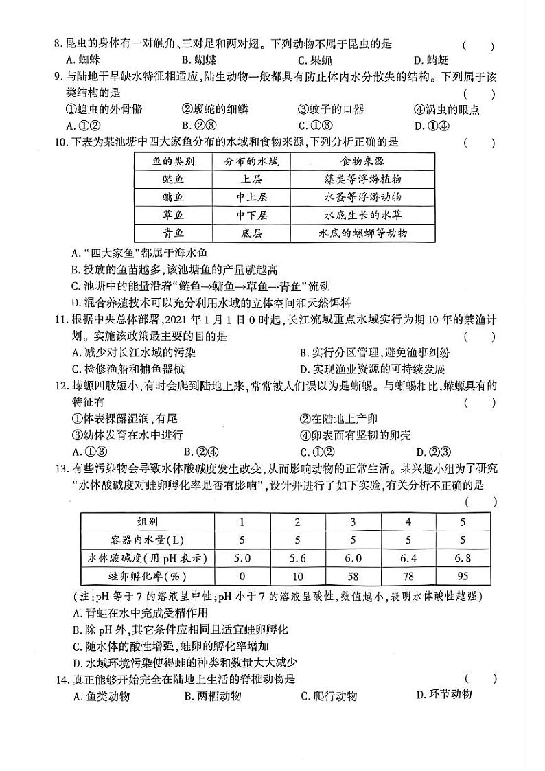 陕西省咸阳市乾县2022-2023学年八年级上学期期中考试生物试题第2页