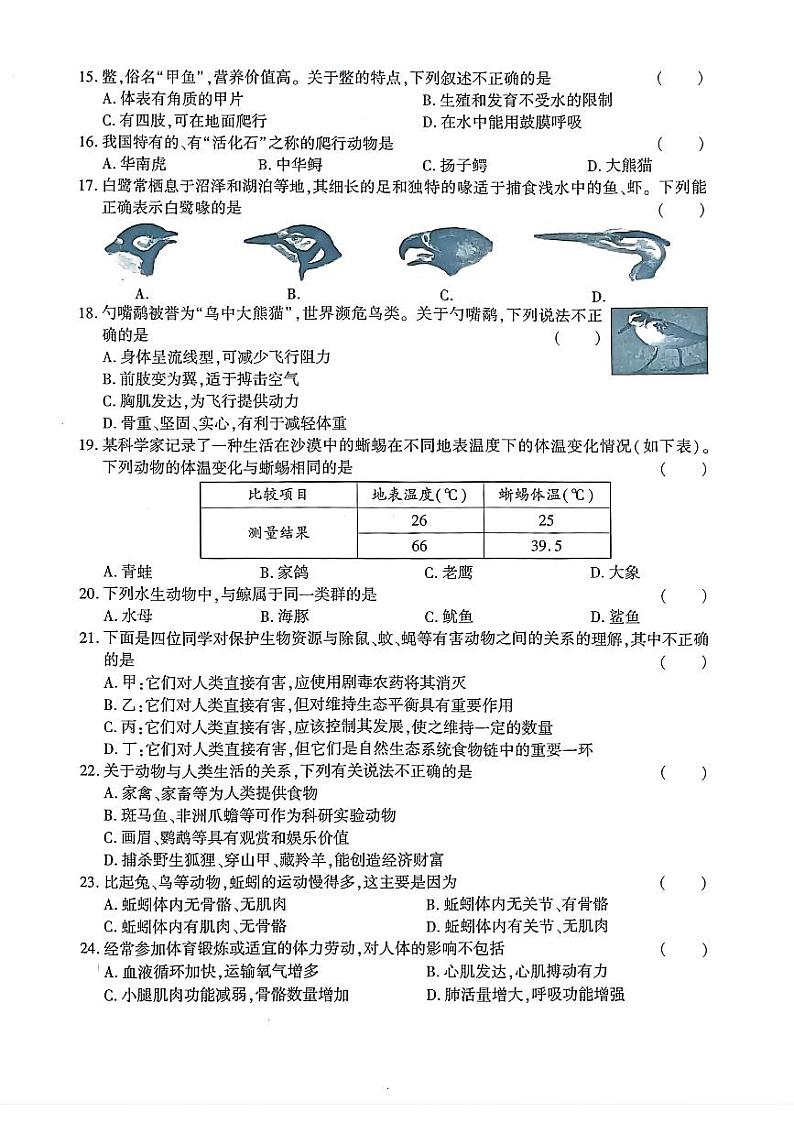 陕西省咸阳市乾县2022-2023学年八年级上学期期中考试生物试题第3页