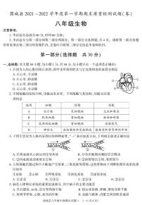 陕西省渭南市蒲城县2021-2022学年八年级上学期期末考试生物试题