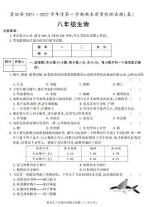 陕西省西安市蓝田县2021-2022学年八年级上学期期末考试生物试卷