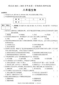 陕西省西安市周至县2021-2022学年八年级上学期期末考试生物试题