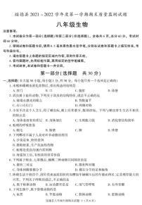 陕西省榆林市绥德县2021-2022学年八年级上学期期末考试生物试题