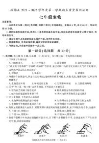 陕西省榆林市绥德县2021-2022学年七年级上学期期末考试生物试题