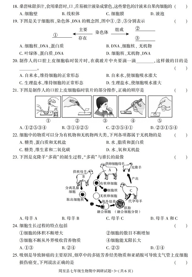 陕西省西安市周至县2021-2022学年七年级上学期期中考试生物试卷第3页