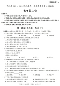 陕西省榆林市子洲县2021-2022学年七年级上学期期中考试生物试卷