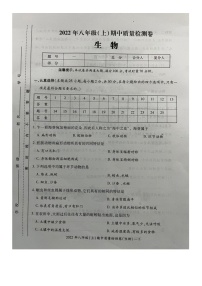 湖南省邵阳市洞口县2022-2023学年第一学期八年级生物期中试题（图片版，无答案）