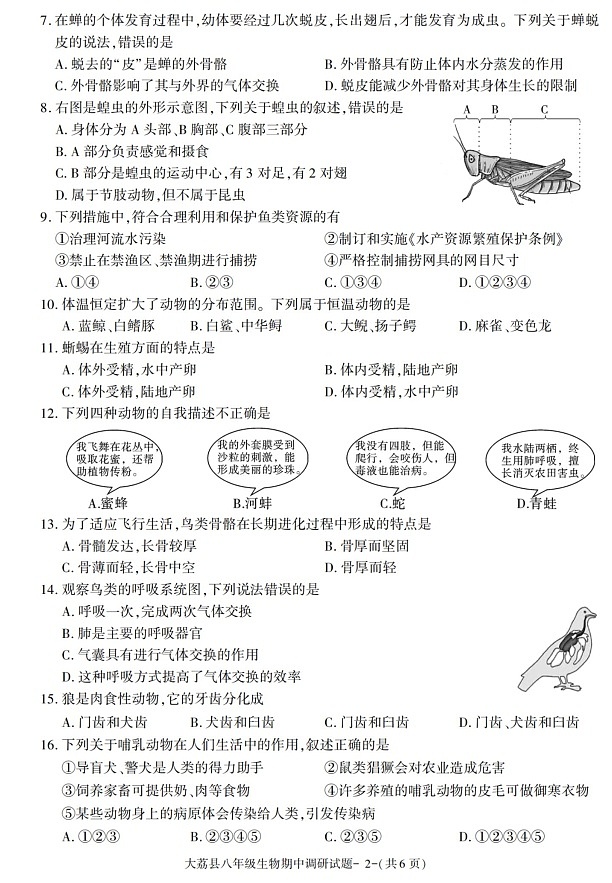 陕西省渭南市大荔县2021-2022学年八年级上学期期中考试生物试题02