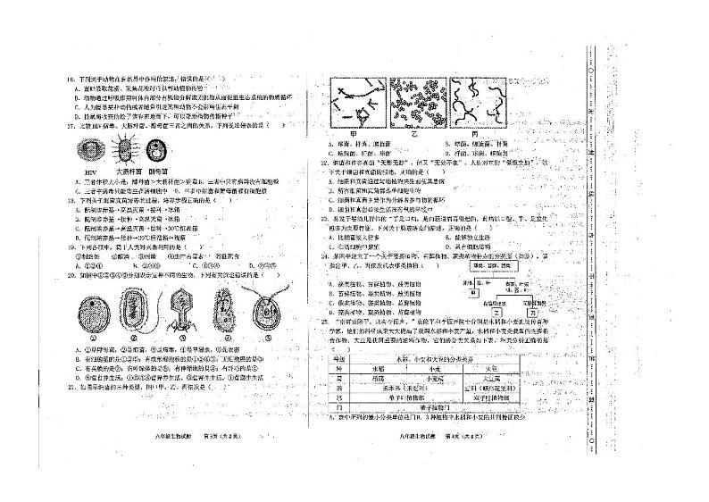 山东省聊城市北大培文学校2022-2023学年八年级上学期期中生物试题第2页