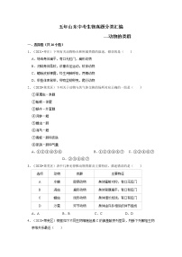 五年山东中考生物真题分类汇编---动物的类群