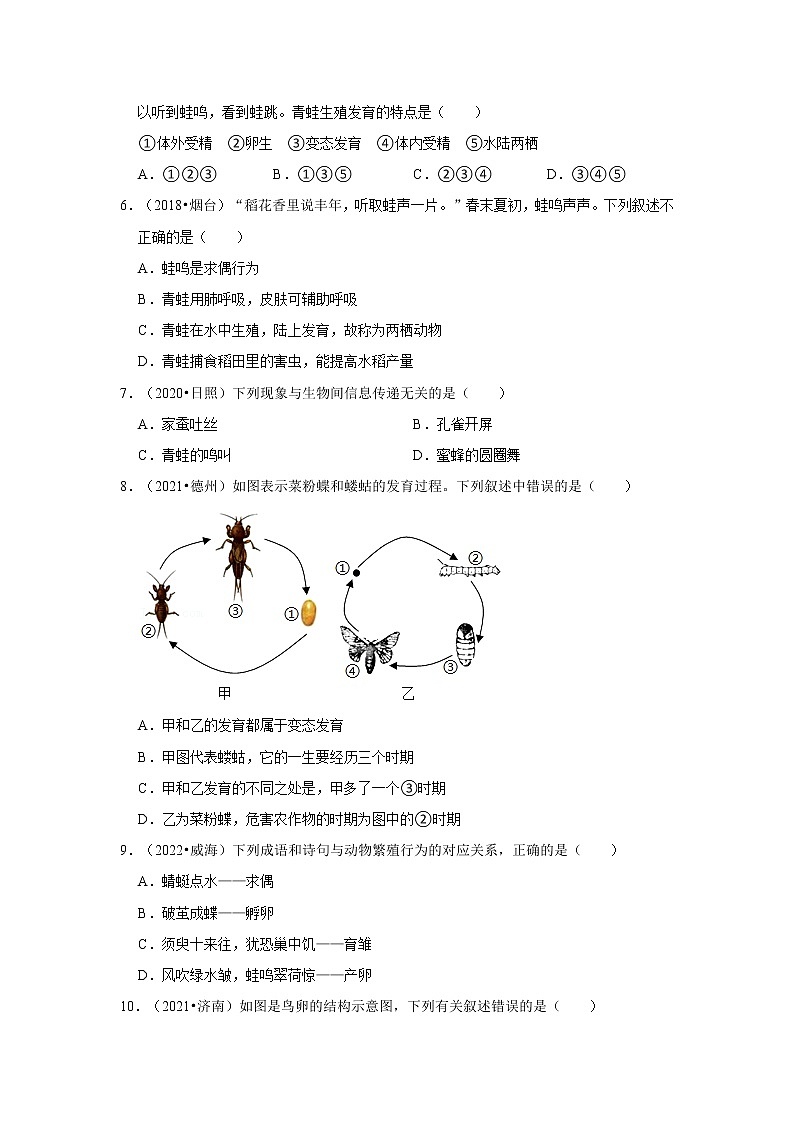 五年山东中考生物真题分类汇编---动物的生殖和发育02