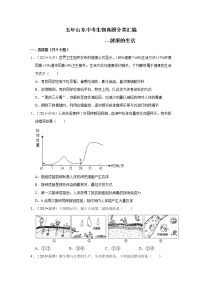 五年山东中考生物真题分类汇编---健康的生活