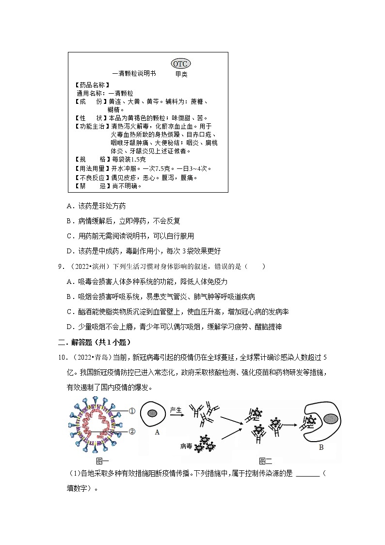 五年山东中考生物真题分类汇编---健康的生活03