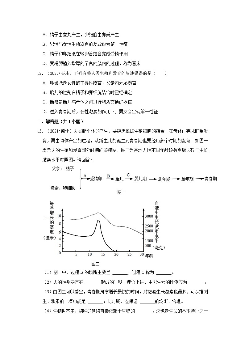 五年山东中考生物真题分类汇编---人的生殖和发育03