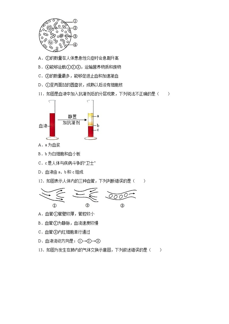 陕西省西安市长安区2021-2022学年七年级下学期期末生物试题(含答案)第3页