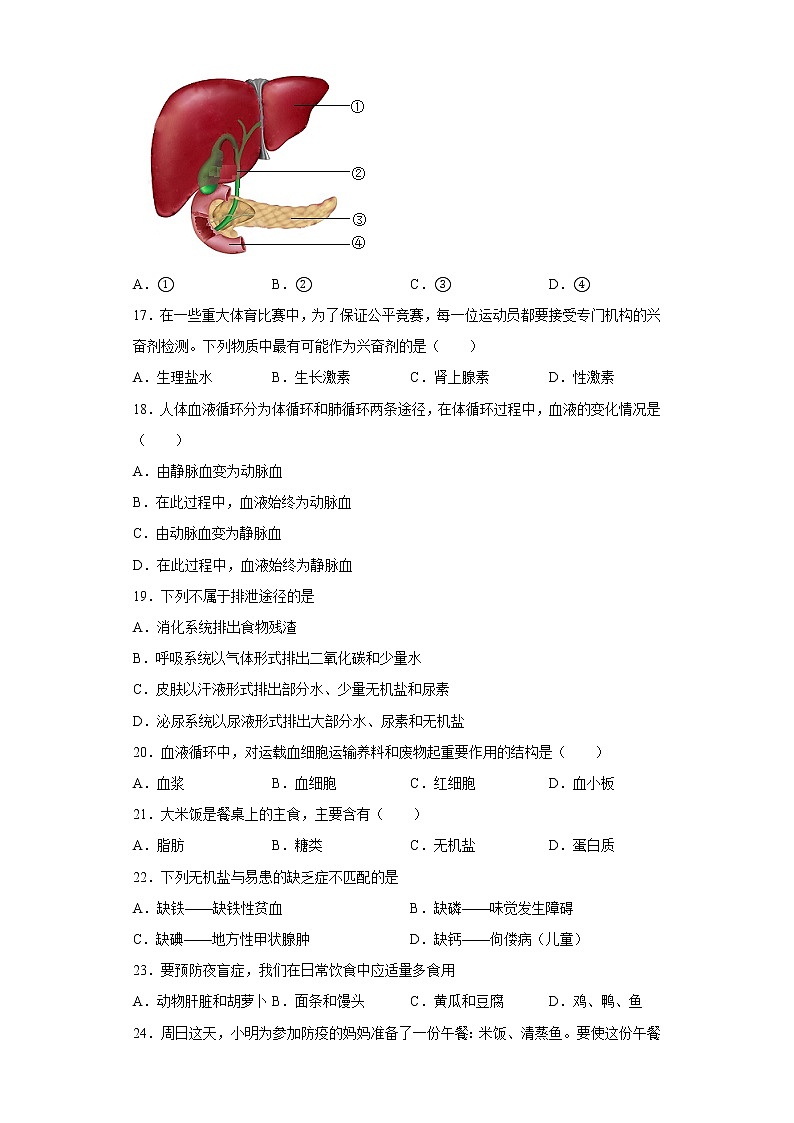 云南省楚雄州双柏县2021-2022学年七年级下学期期末生物试题(含答案)03