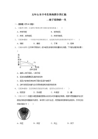 五年山东中考生物真题分类汇编---被子植物的一生