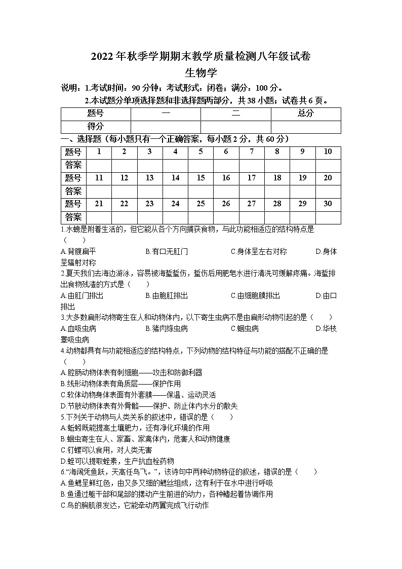 广西贺州市平桂区2022-2023学年八年级上学期期末生物试题01