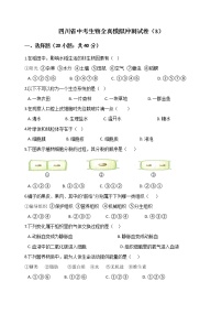 2019年四川省中考生物全真模拟冲刺试卷（3）