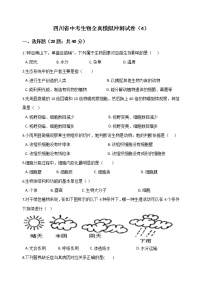 2019年四川省中考生物全真模拟冲刺试卷（4）