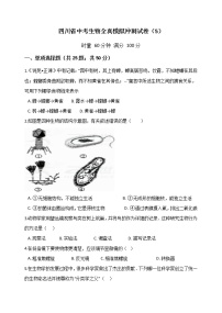 2019年四川省中考生物全真模拟冲刺试卷（5）