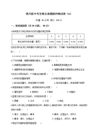 2019年四川省中考生物全真模拟冲刺试卷（6）