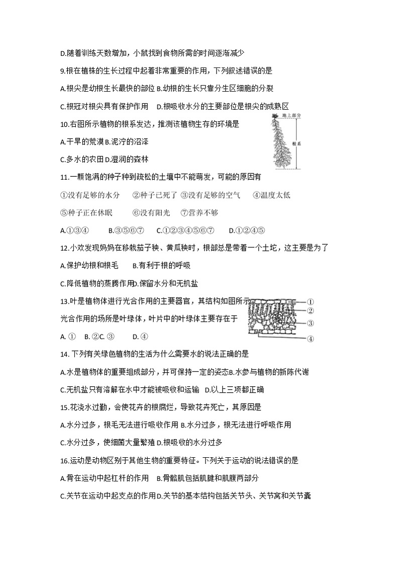 江西省井冈山市2021-2022学年八年级上学期期末质量检测生物试题（有答案）02