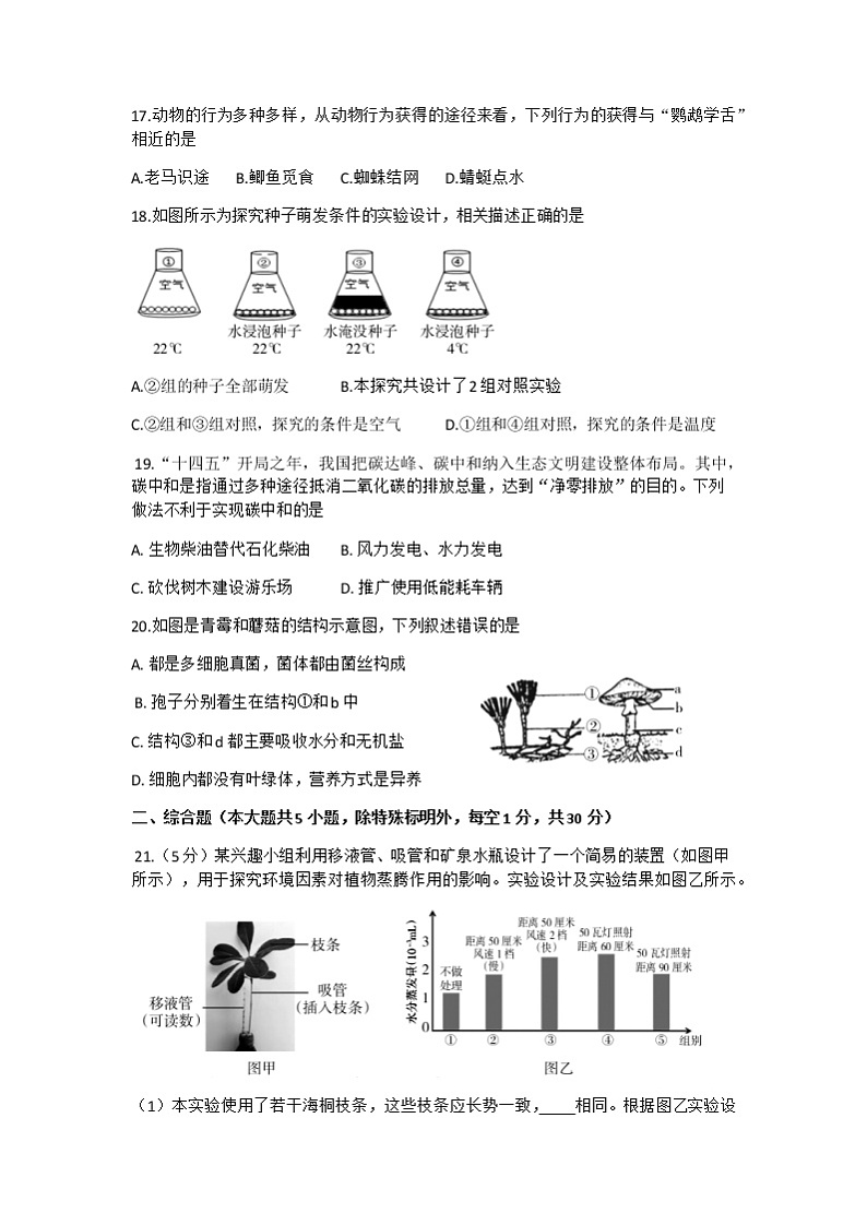 江西省井冈山市2021-2022学年八年级上学期期末质量检测生物试题（有答案）03