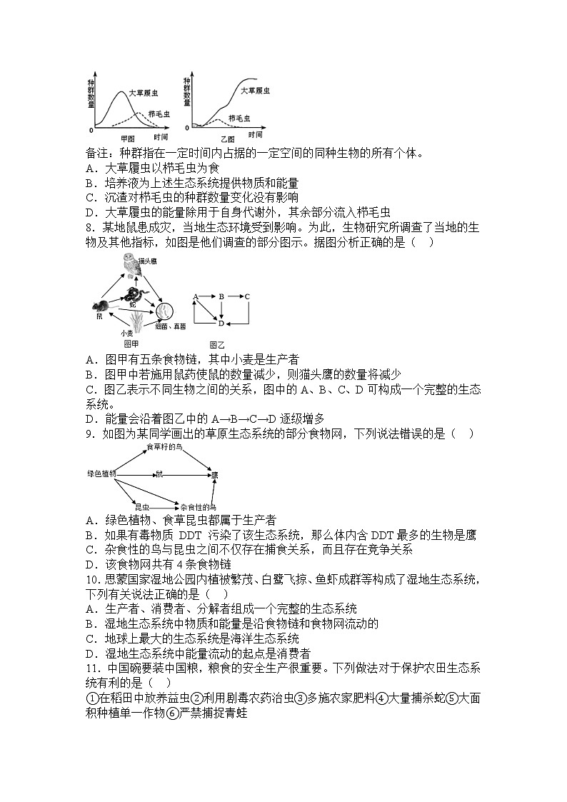 四川省泸县第五中学2022-2023学年七年级上学期期末生物试题02
