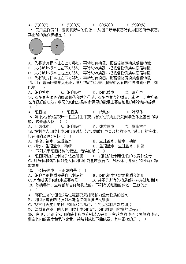 四川省泸县第五中学2022-2023学年七年级上学期期末生物试题03