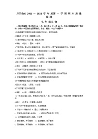 江西省吉安市井冈山市2021-2022学年七年级上学期期末生物试题