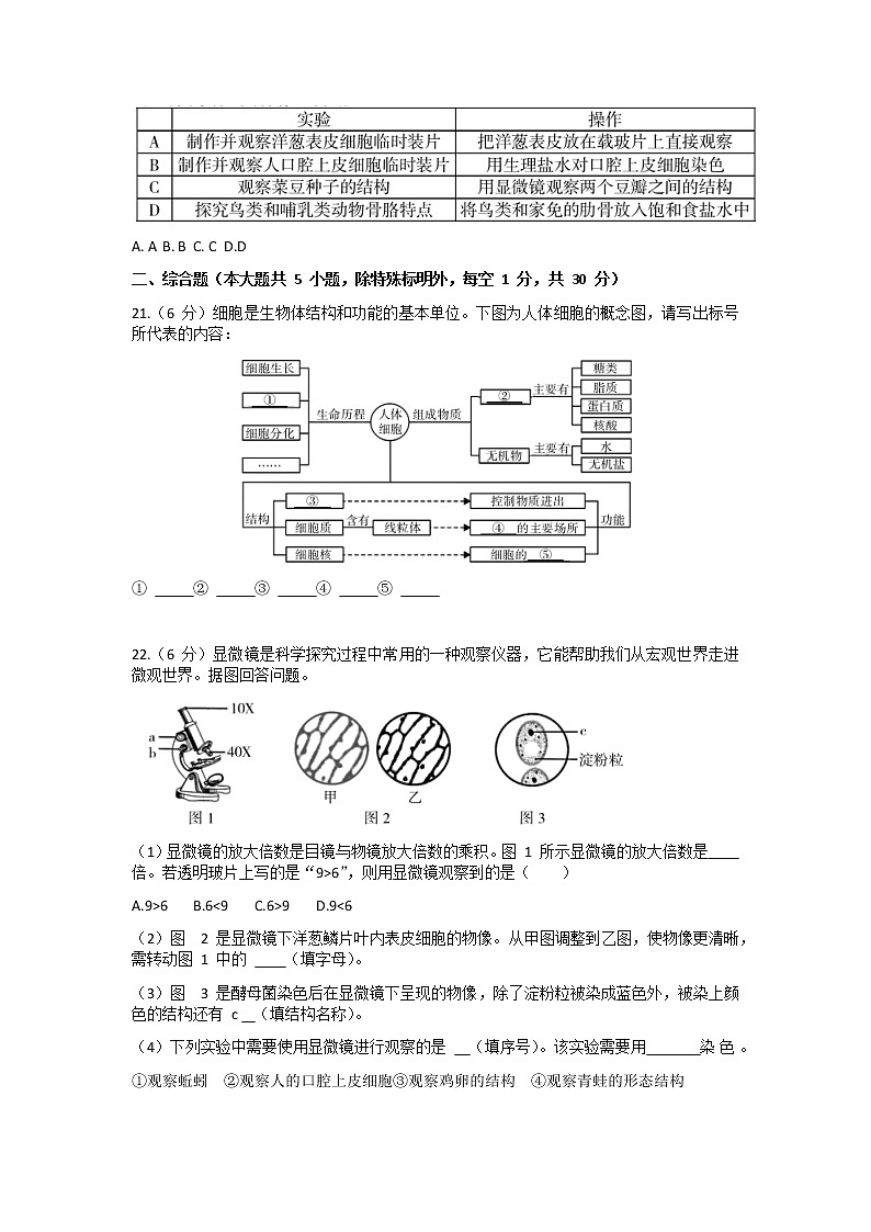 江西省吉安市井冈山市2021-2022学年七年级上学期期末生物试题03