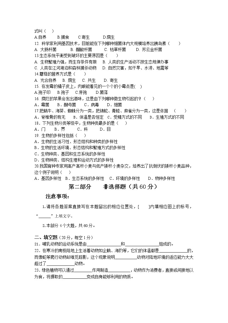 四川泸州泸县得胜镇初级中学校2022-2023学年八年级上学期生物期末（综合练习）试题02