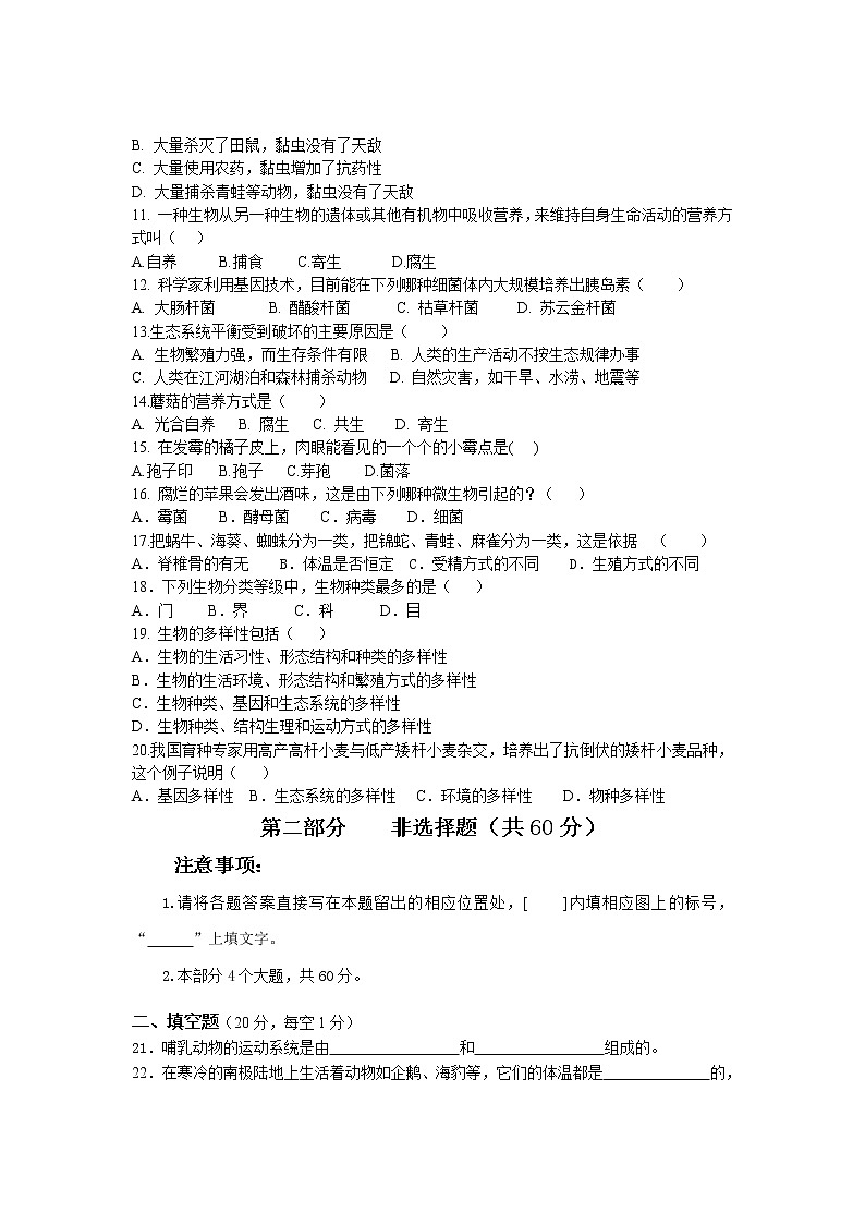 四川泸州泸县得胜镇初级中学校2022-2023学年八年级上学期生物期末（综合练习）试题(含答案)第2页
