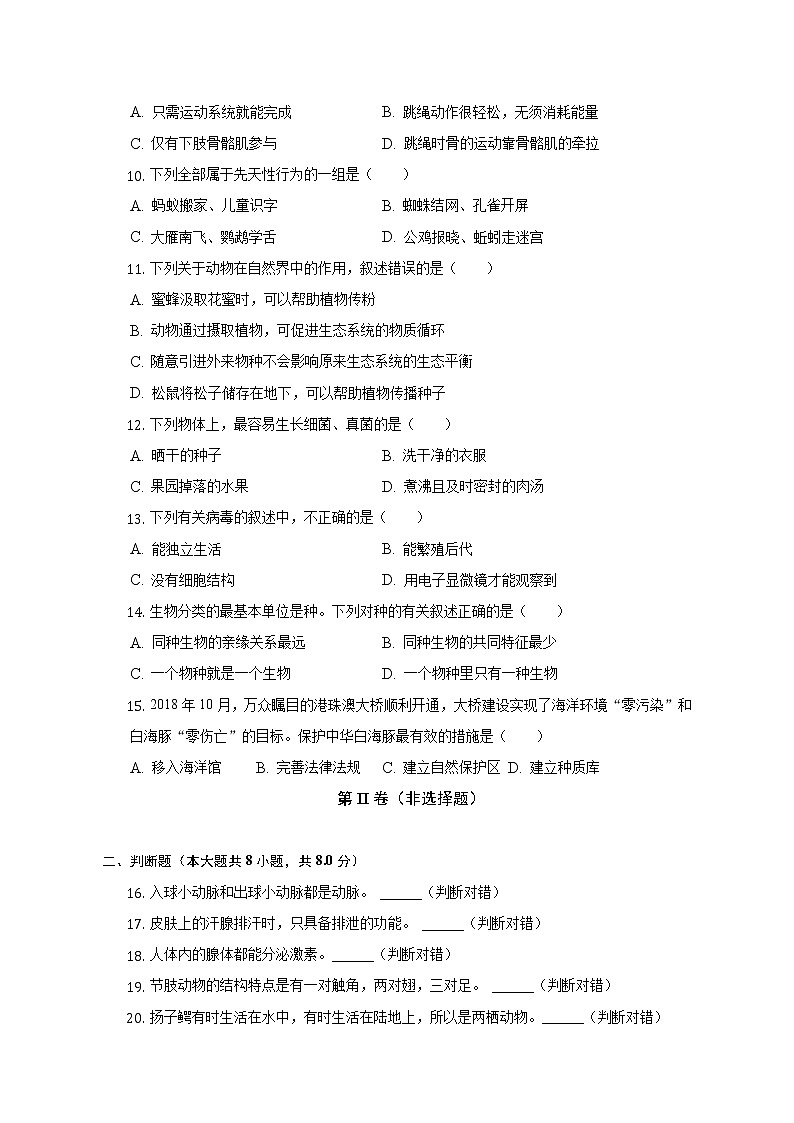 四川省泸州市泸县2021-2022学年八年级上学期期末生物试卷(含答案)第2页