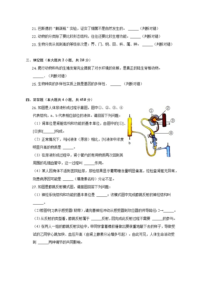 四川省泸州市泸县2021-2022学年八年级上学期期末生物试卷(含答案)第3页