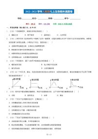 【七上生物】期末复习真题卷（人教版）