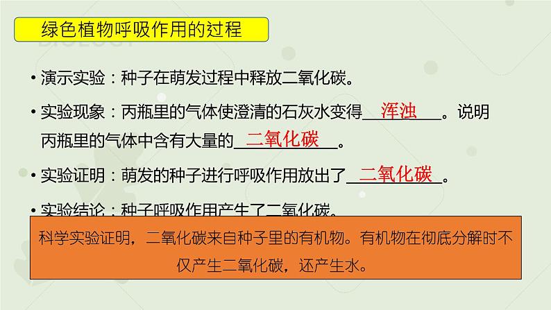 3.5.2绿色植物的呼吸作用（教学课件）-2022-2023学年人教版生物七年级上册第8页