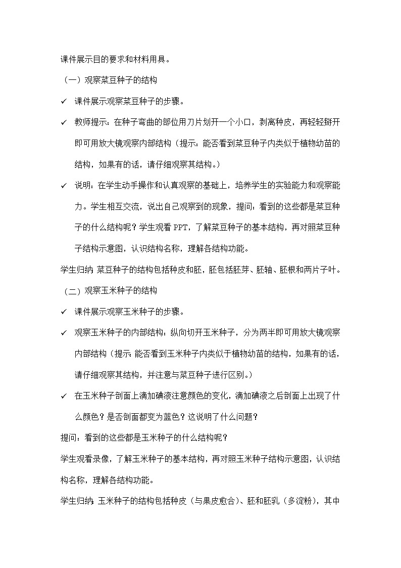 3.1.2种子植物：第1课时（教案）-2022-2023学年人教版生物七年级上册第2页