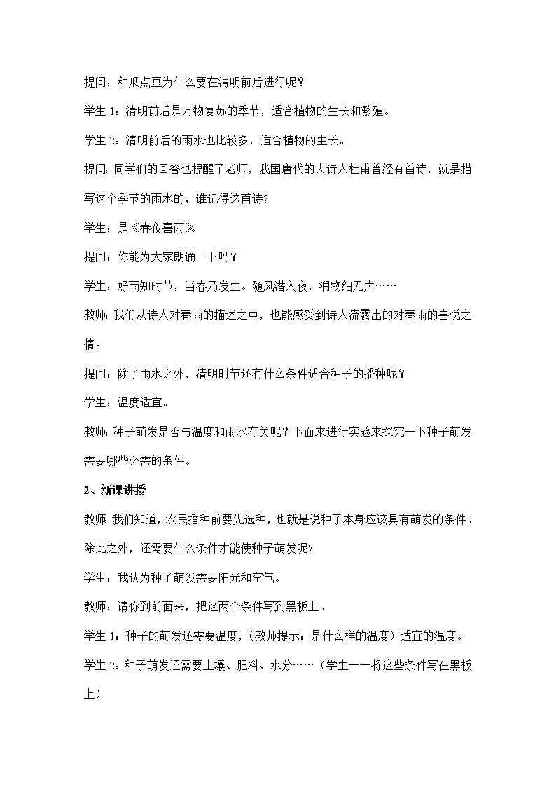 3.2.1种子的萌发：第1课时（ 教案）-2022-2023学年人教版生物七年级上册第2页