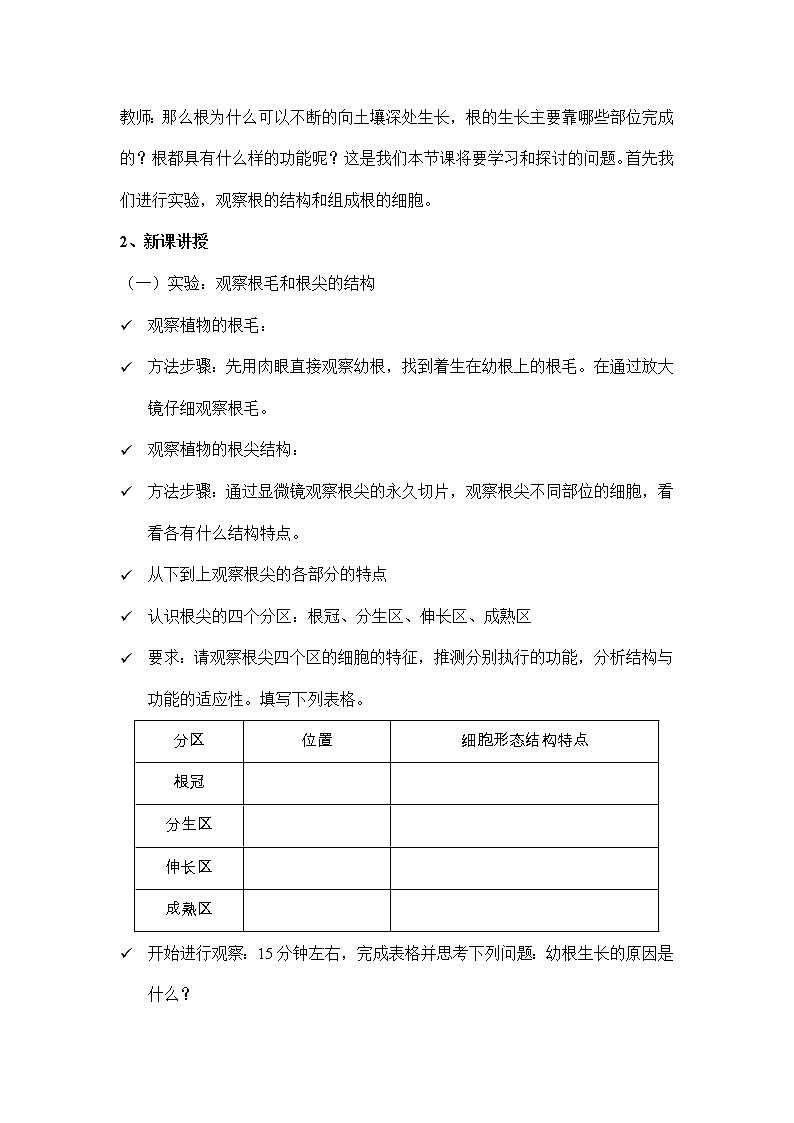 3.2.2植株的生长：第1课时（教案）-2022-2023学年人教版生物七年级上册02