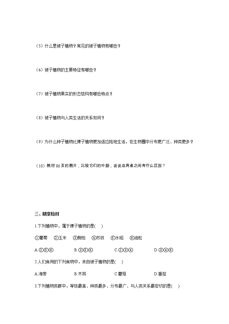 3.1.2种子植物：第2课时（教学学案）-2022-2023学年人教版生物七年级上册第2页