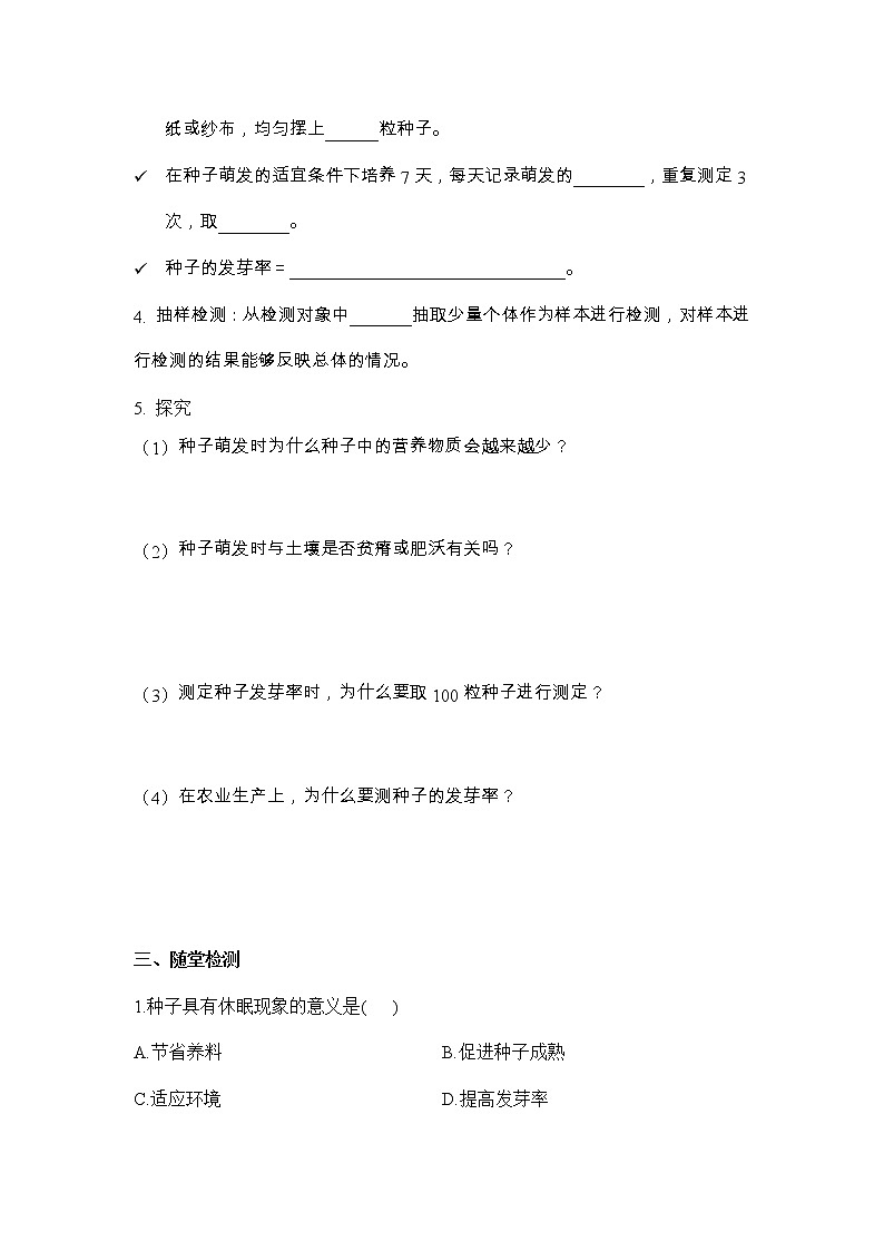 3.2.1种子的萌发：第2课时（教学学案）-2022-2023学年人教版生物七年级上册02