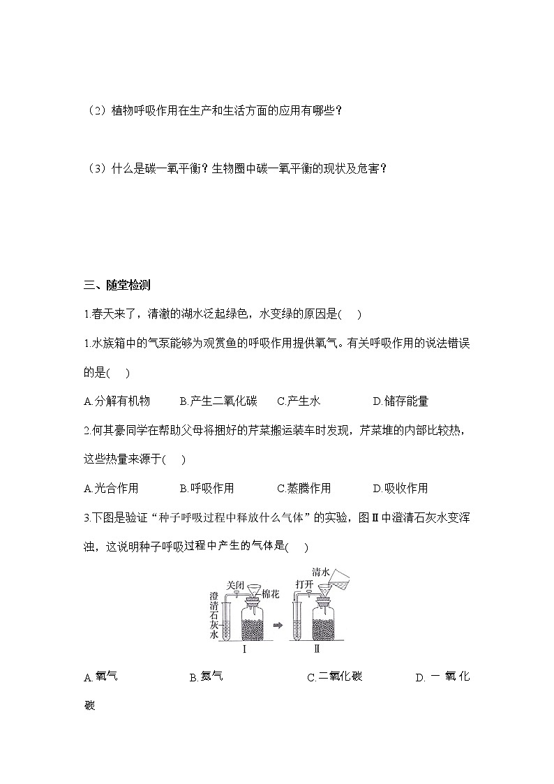 3.5.2绿色植物的呼吸作用（学案）-2022-2023学年人教版生物七年级上册第2页