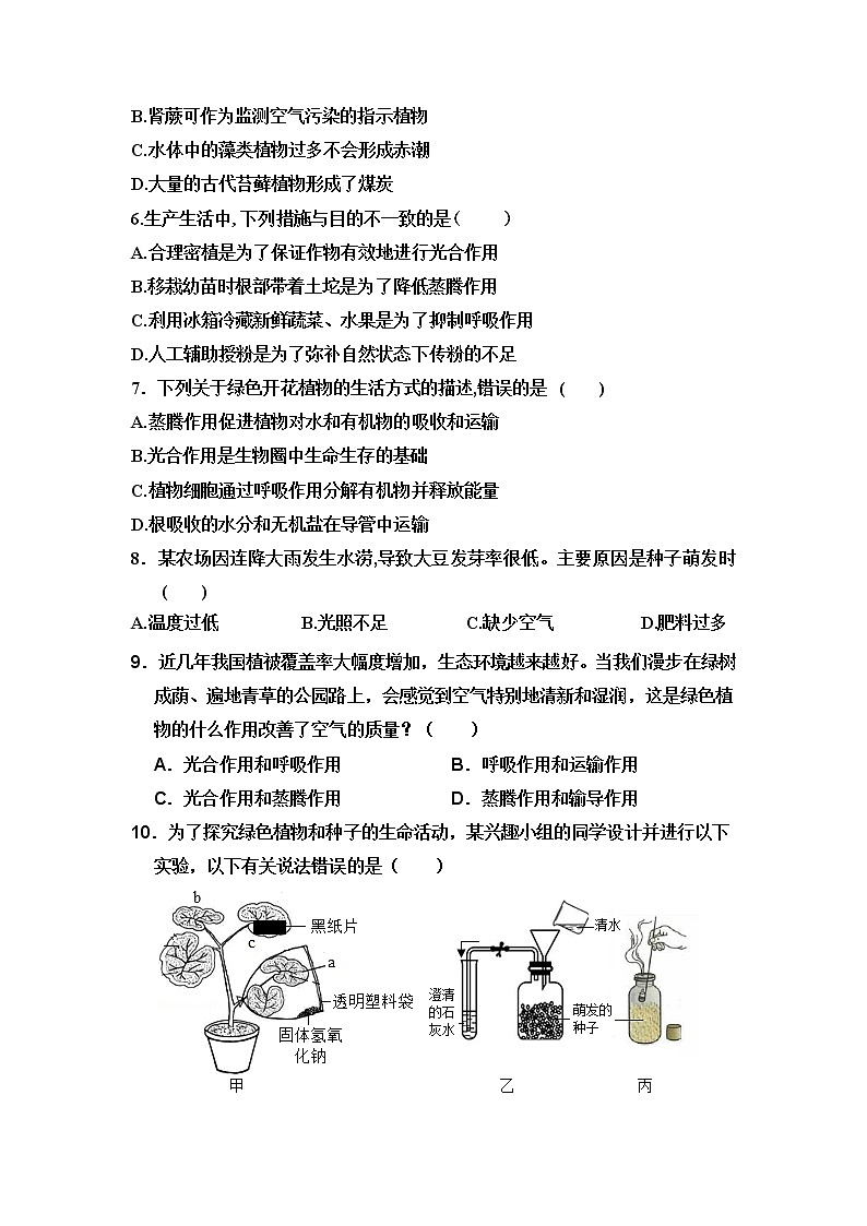山东省聊城市阳谷县实验中学2022-2023学年七年级上学期第二次月考生物试题(含答案)第2页
