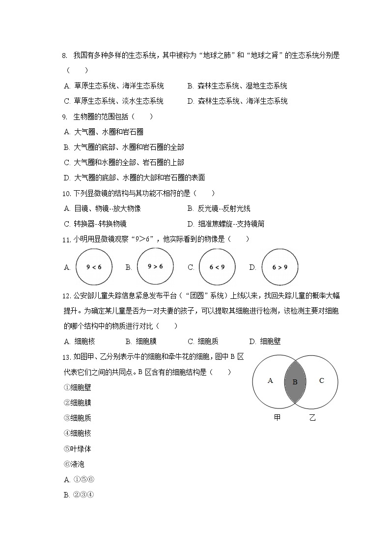 江西省九江市修水县第二中学2022-2023学年七年级上学期期中生物试卷(含答案)02