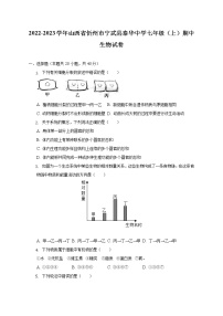 山西省忻州市宁武县泰华初级中学2022-2023学年七年级上学期期中生物试卷(含答案)