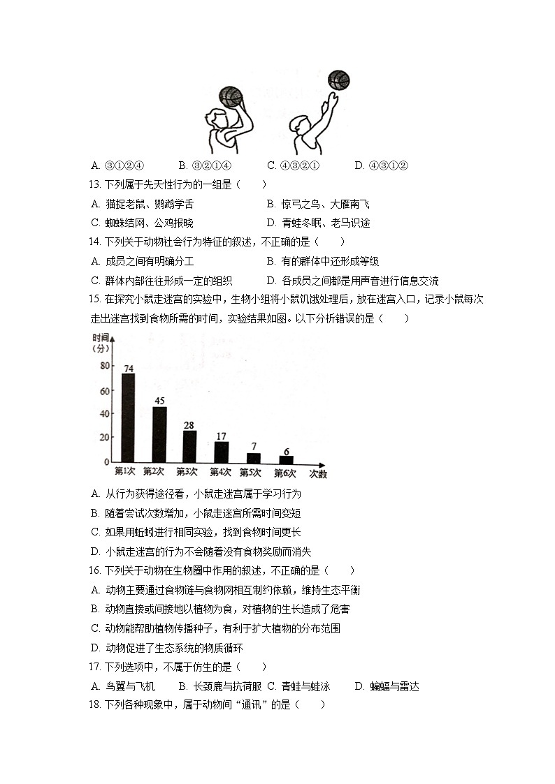 广东省深圳市龙华区教育科学研究院附属学校2021-2022学年八年级上学期期末生物试卷(含答案)第3页