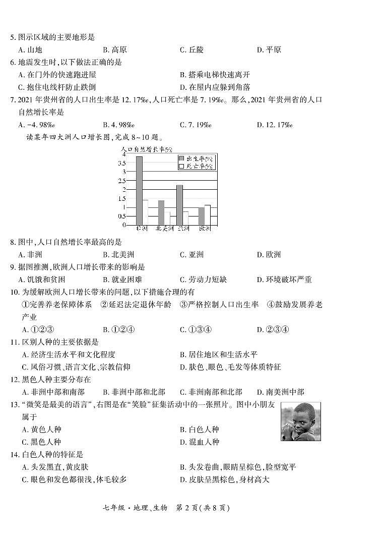 贵州省黔西南州2022-2023学年七年级上学期期中练习理综试卷第2页