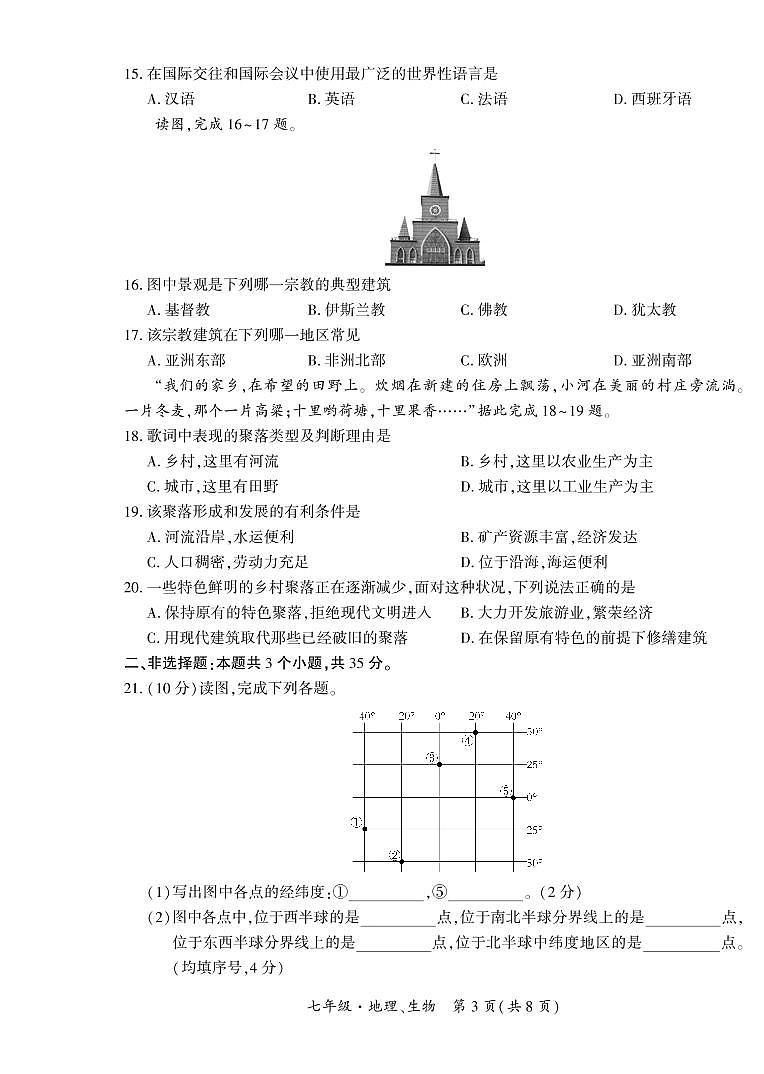 贵州省黔西南州2022-2023学年七年级上学期期中练习理综试卷第3页